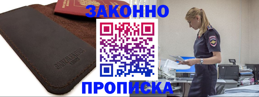 где прописаться в Рошале